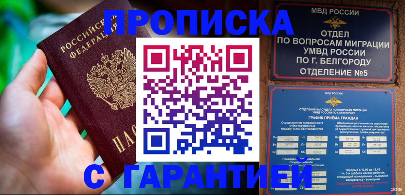 прописка для работы в Лихославле
